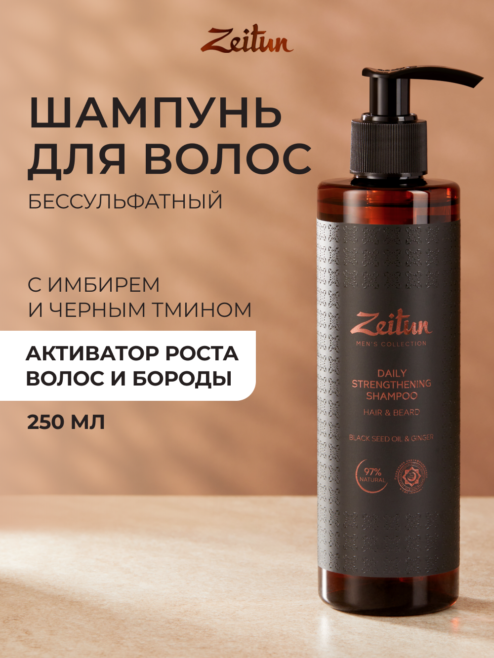 Шампунь Zeitun 250 мл - фото 10