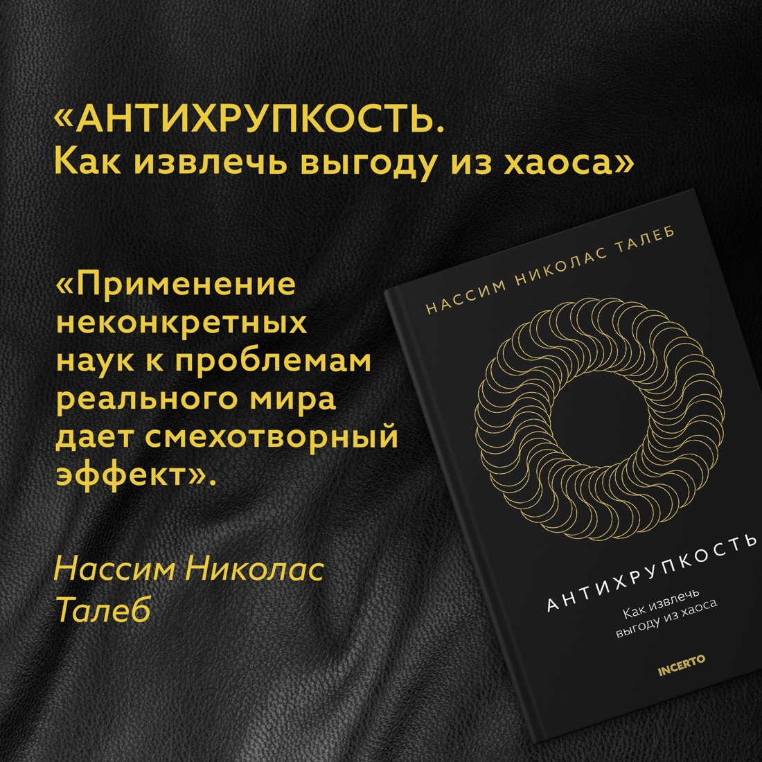 Книга КОЛИБРИ Талеб Черный лебедь Комплект с ежедневником INCERTO - фото 12