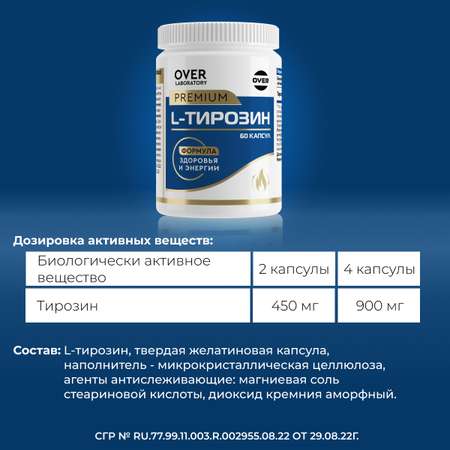 L-тирозин 60 капсул OVER Для похудения и энергии