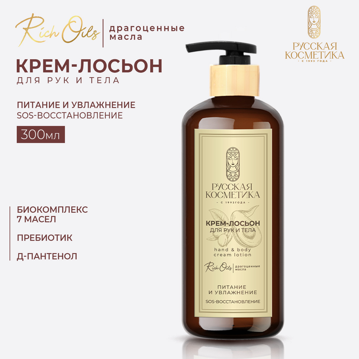 Лосьон Русская Косметика Питание и увлажнение 300 мл - фото 1