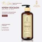 Лосьон Русская Косметика Питание и увлажнение 300 мл