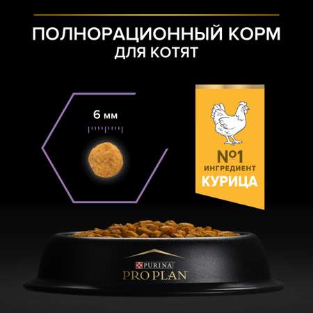 Корм сухой для котят PRO PLAN 400г с курицей