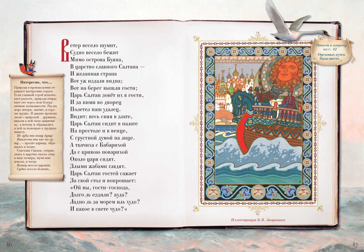 Книга Белый город Пушкин А.С. Сказка о царе Салтане. - фото 7