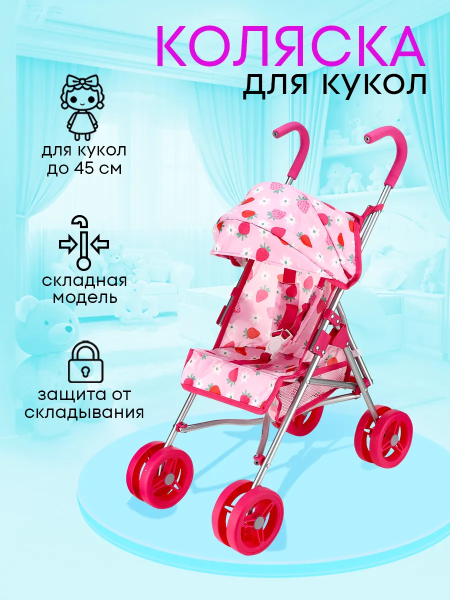 Прогулочная коляска для кукол MELOBO 9642A-A - фото 2