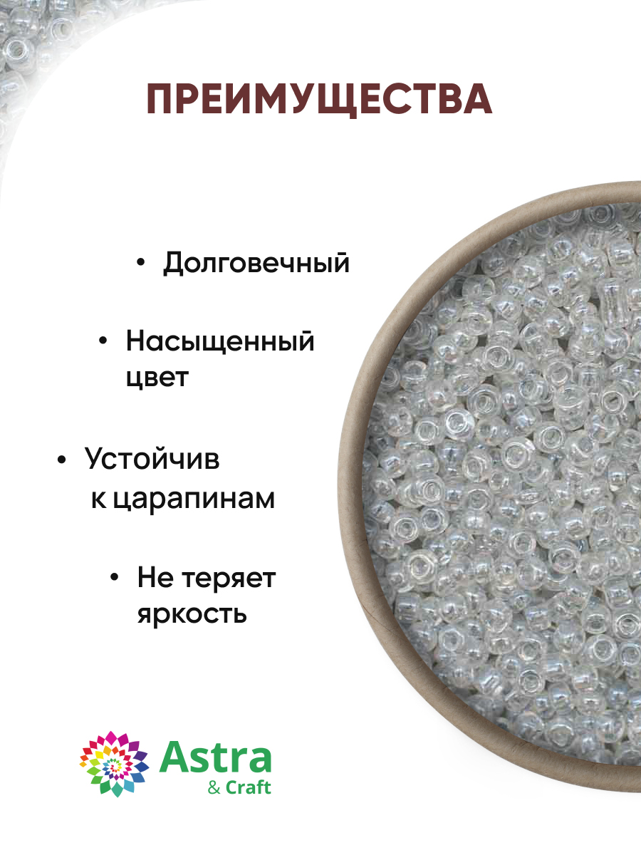 Набор для творчества Astra Craft бисер для плетения 11/0 20 г - фото 2