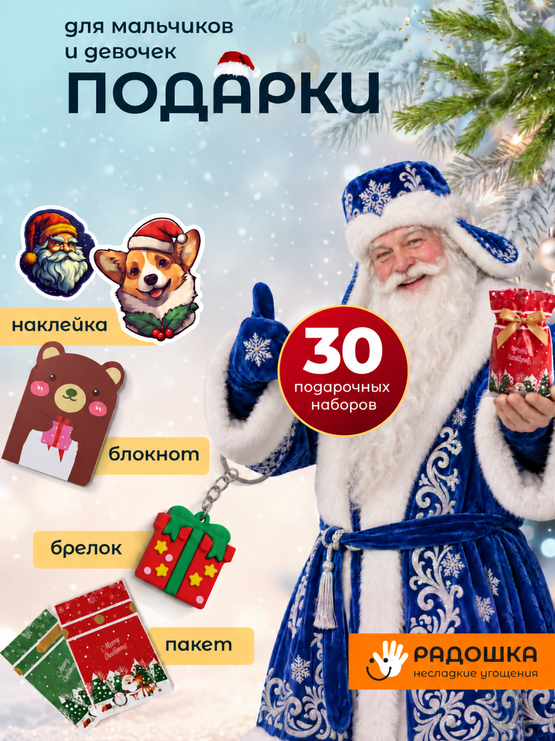 Набор Радошка Несладкие Угощения - фото 1
