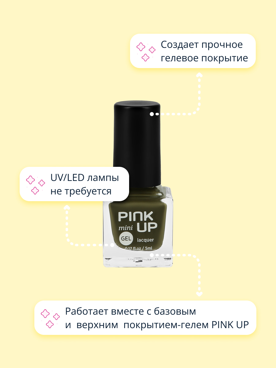 Лак для ногтей Pink Up мини с эффектом геля тон 20 5 мл - фото 2