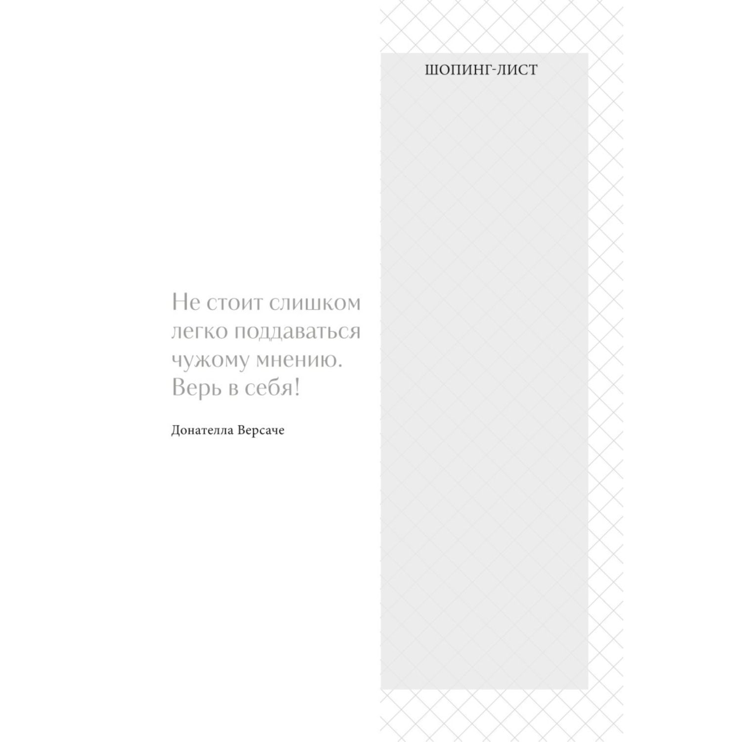 Книга Эксмо Ежедневник Боттега. Подчеркни свой стиль (пурпурный, недатированный) - фото 2