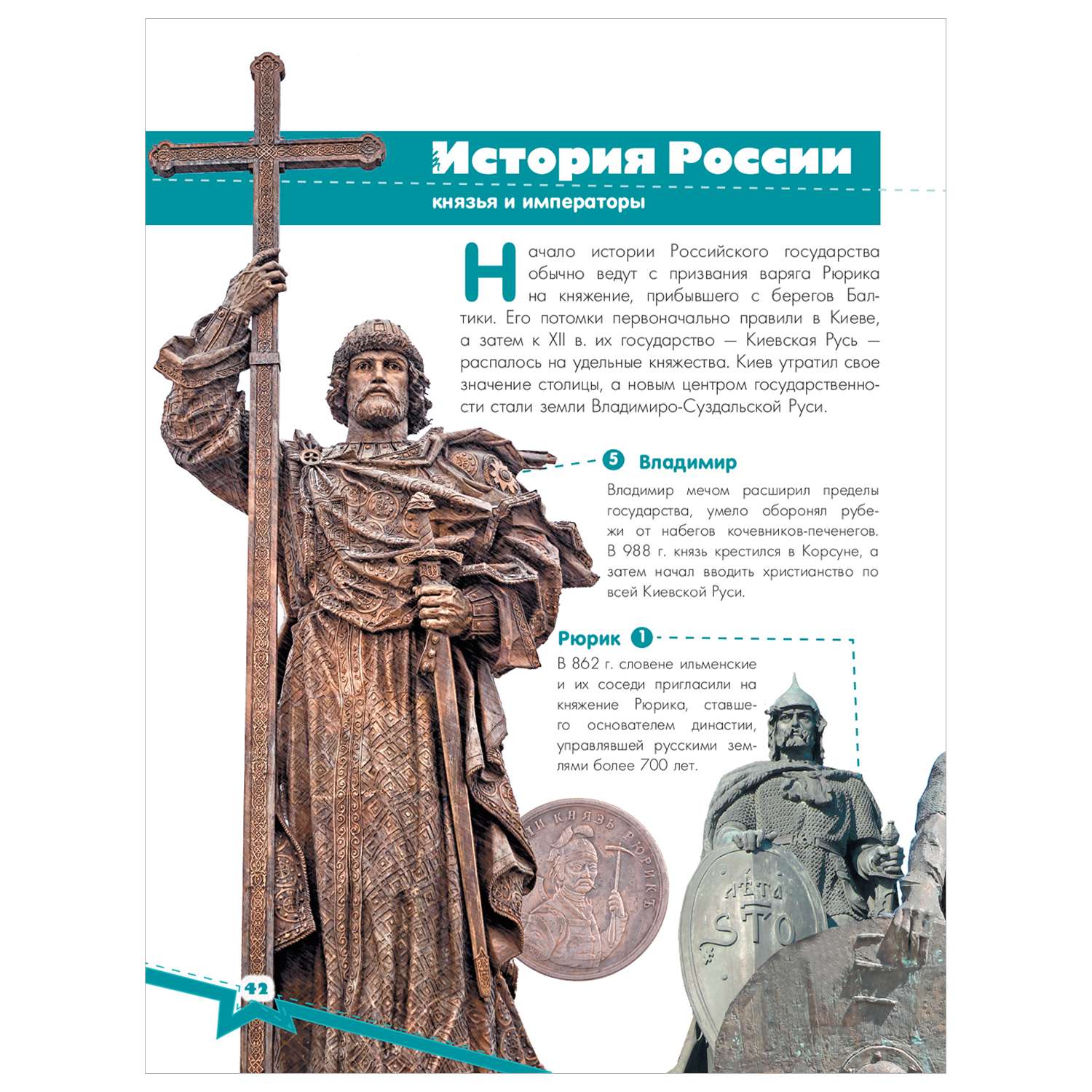 Энциклопедия Моя родина Россия - фото 8