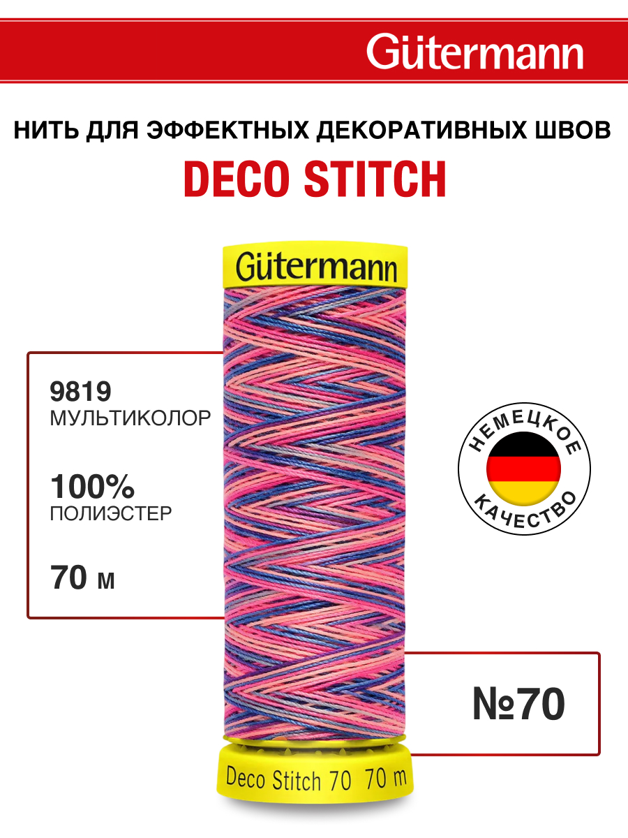 Нитки для шитья и отделки Deco Stitch Guttermann 70м цвет 9819 - фото 1
