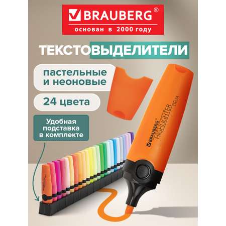 Текстовыделители Brauberg 24 шт.
