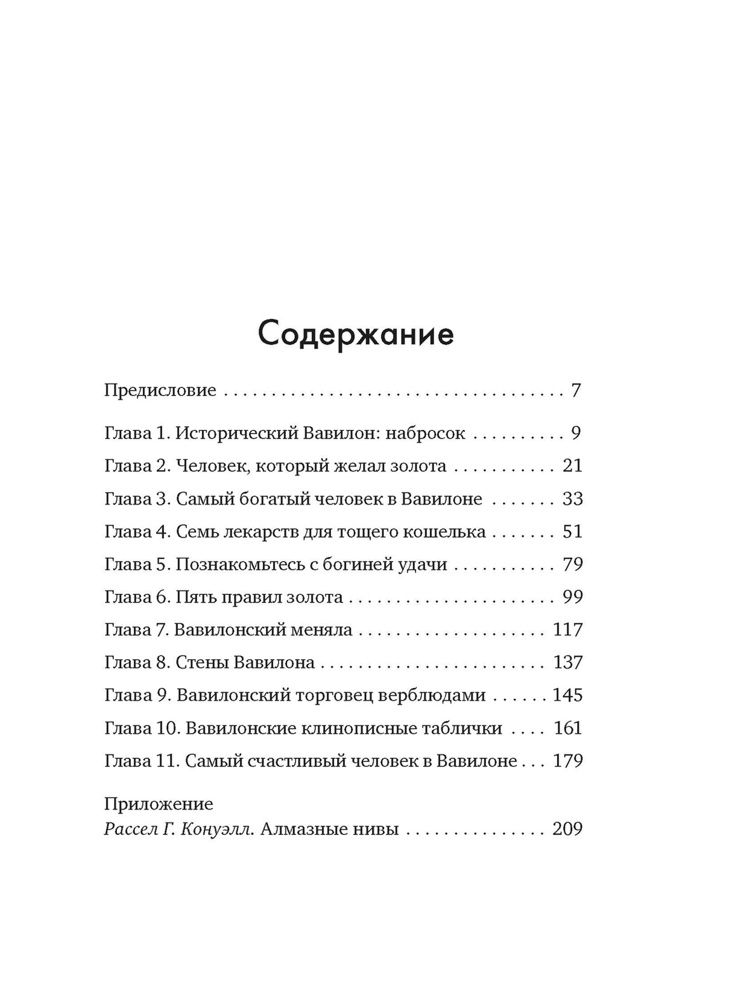 Книга КОЛИБРИ Азбука БизнесПП Клейсон Дж С Самый богатый человек в Вавилоне - фото 7