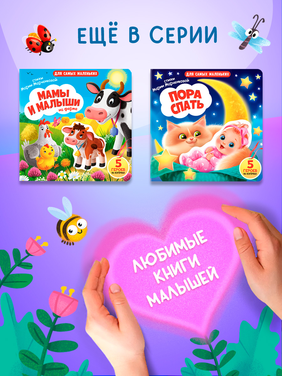 Книжка игрушка с ленточками Омега-Пресс Умываемся и купаемся - фото 17