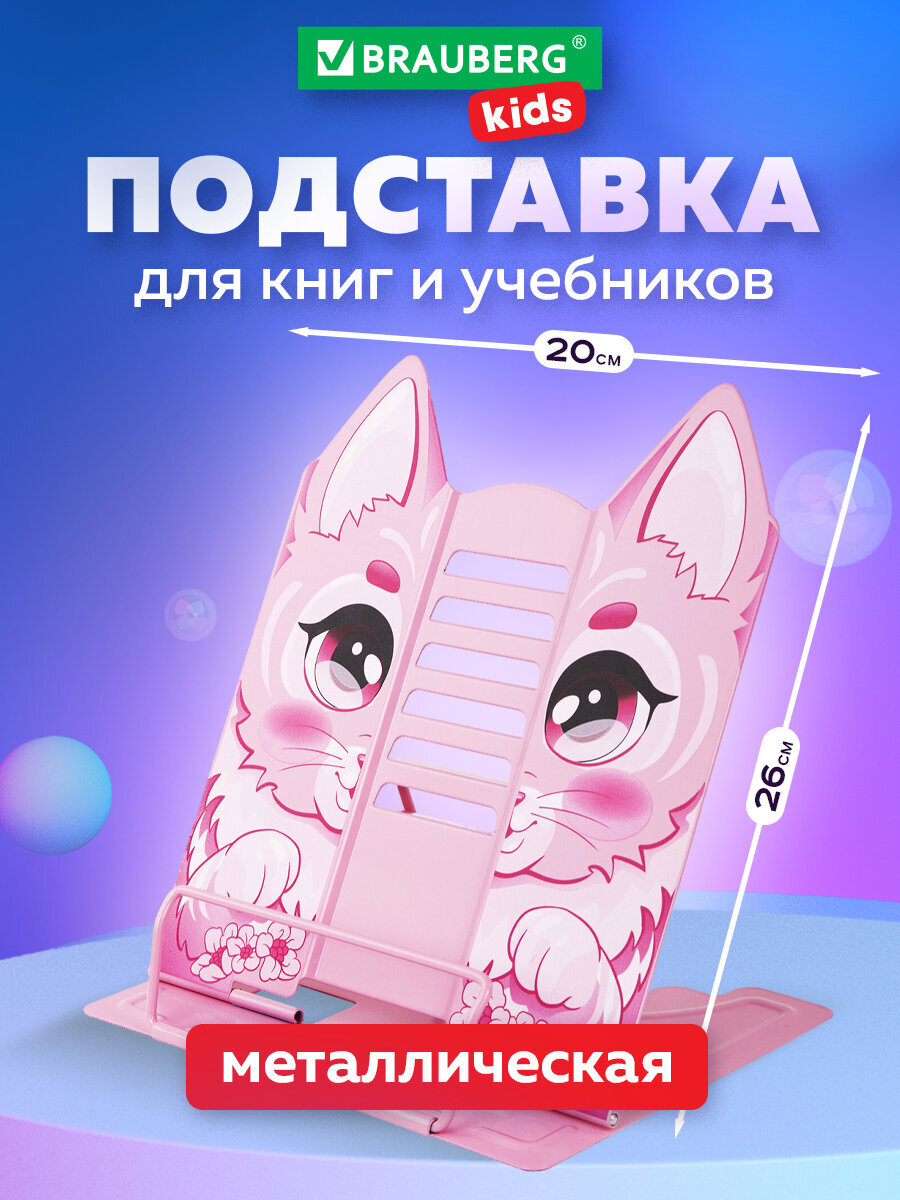 Подставка для книг Brauberg - фото 1