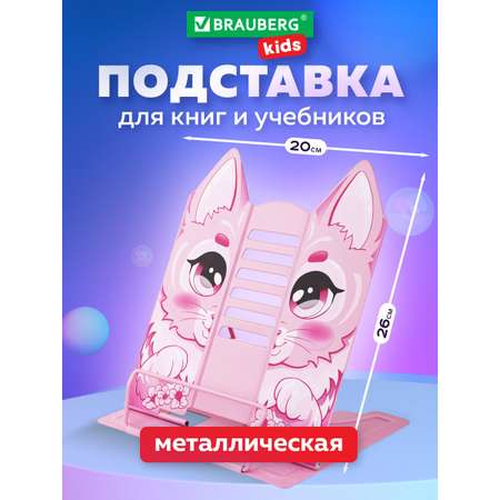 Подставка для книг Brauberg
