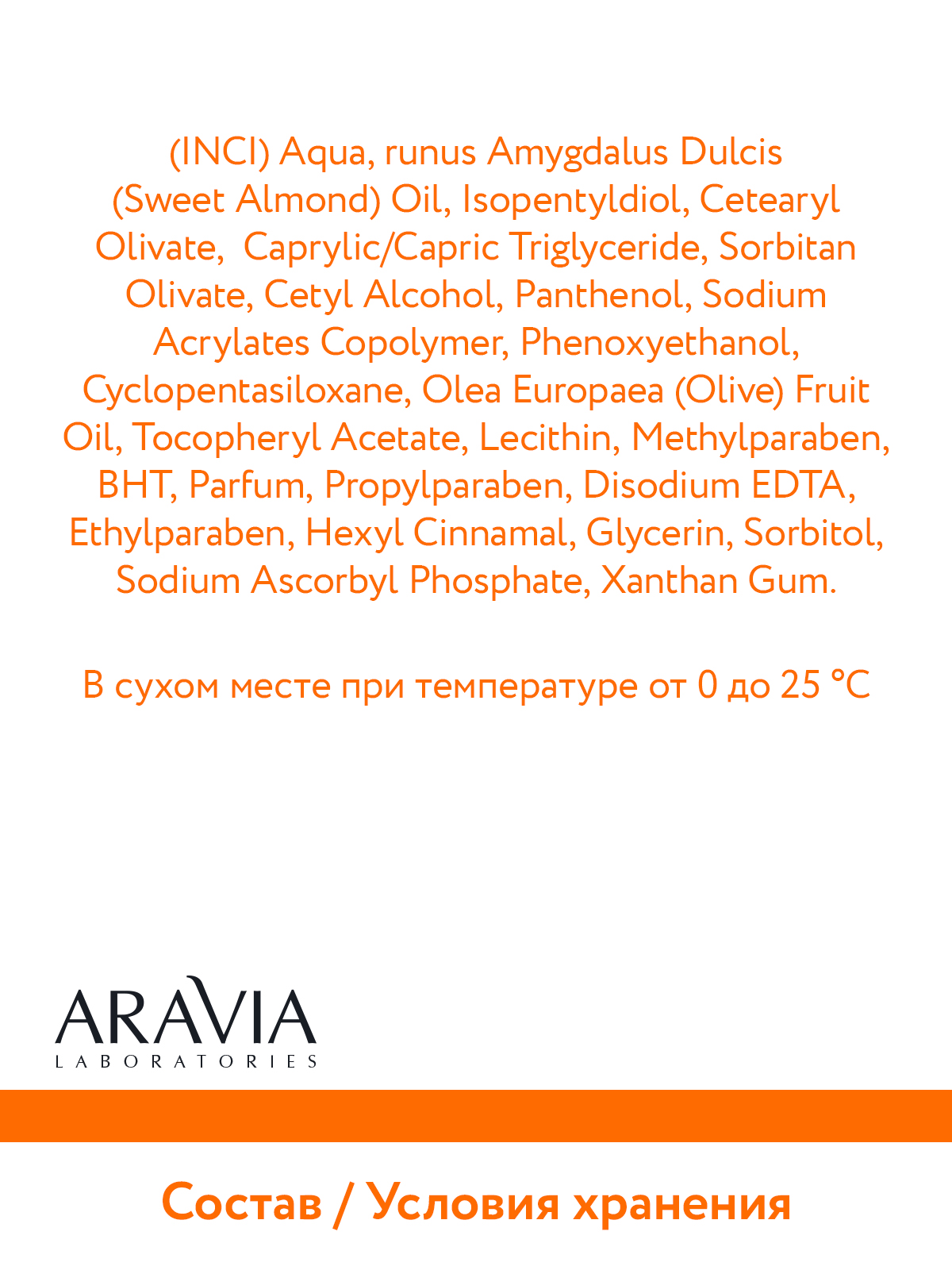 Крем ARAVIA Laboratories Vitamin-C Power Radiance 50 мл - фото 11