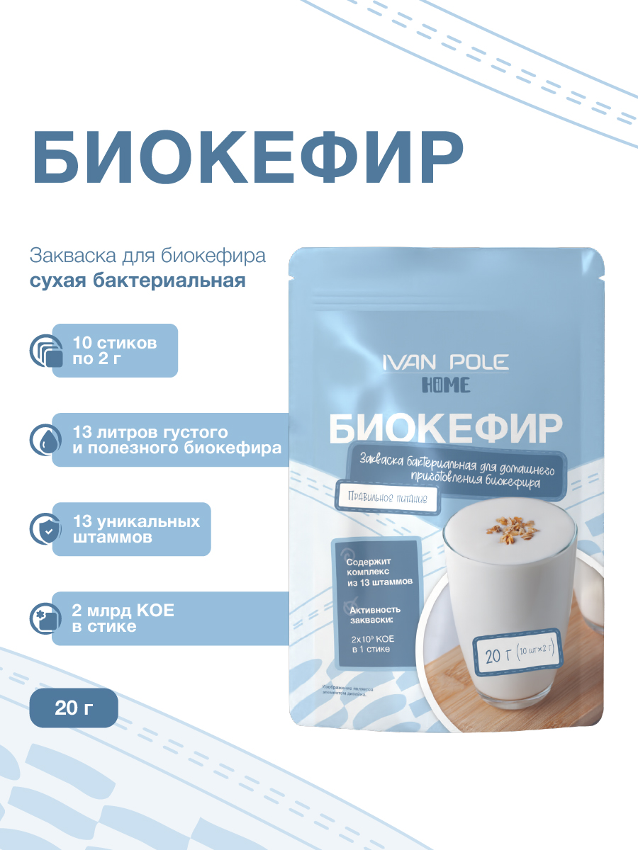 Закваска сухая Иван-поле для биокефир 10 порций по 3 г - фото 1