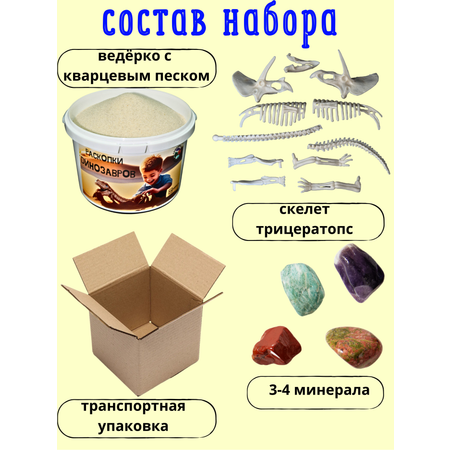 Набор для опытов VSEVERA Трицератопс