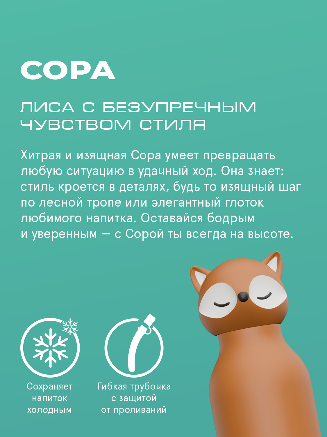 Термобутылка ASOBU Bestie Лиса, 460 мл - фото 2