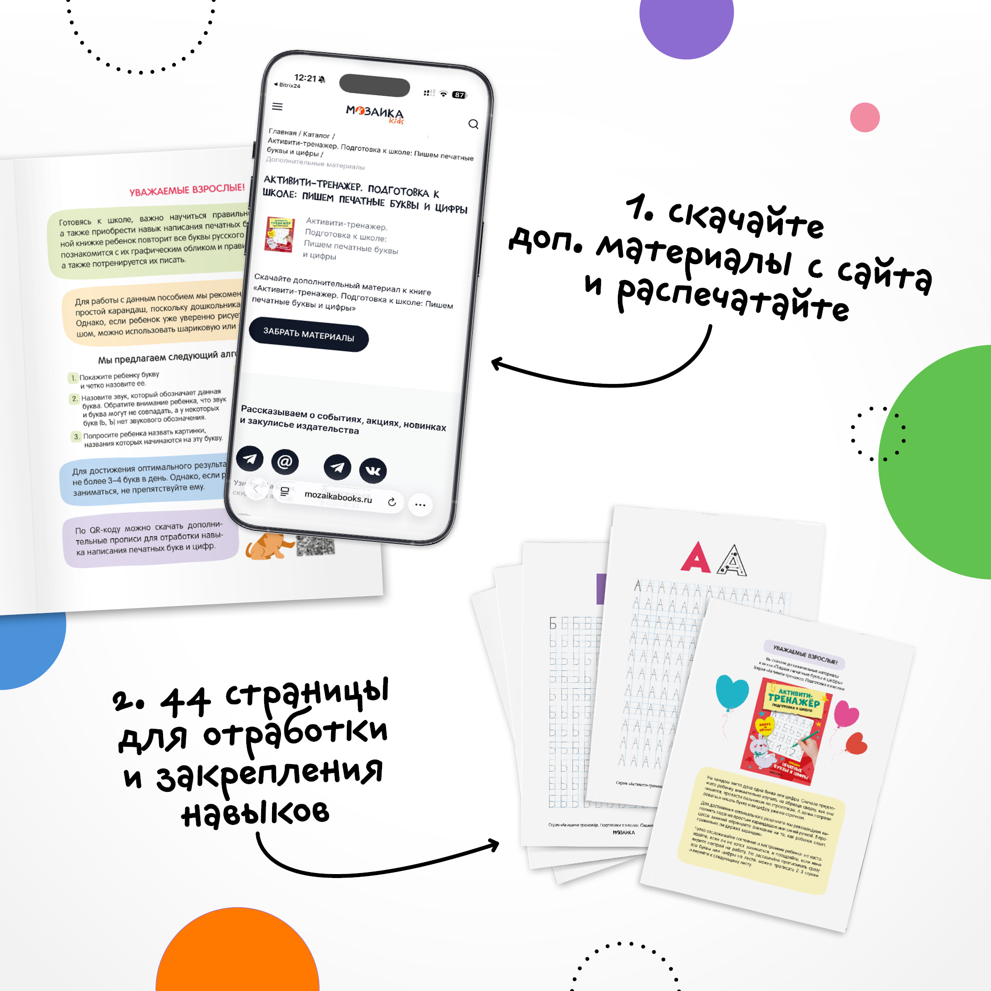 Книга МОЗАИКА kids Активити-тренажер Подготовка к школе Пишем печатные буквы и цифры - фото 7