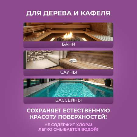 Средство для мытья деревянной бани Ou!borka концентрат, 1 литр