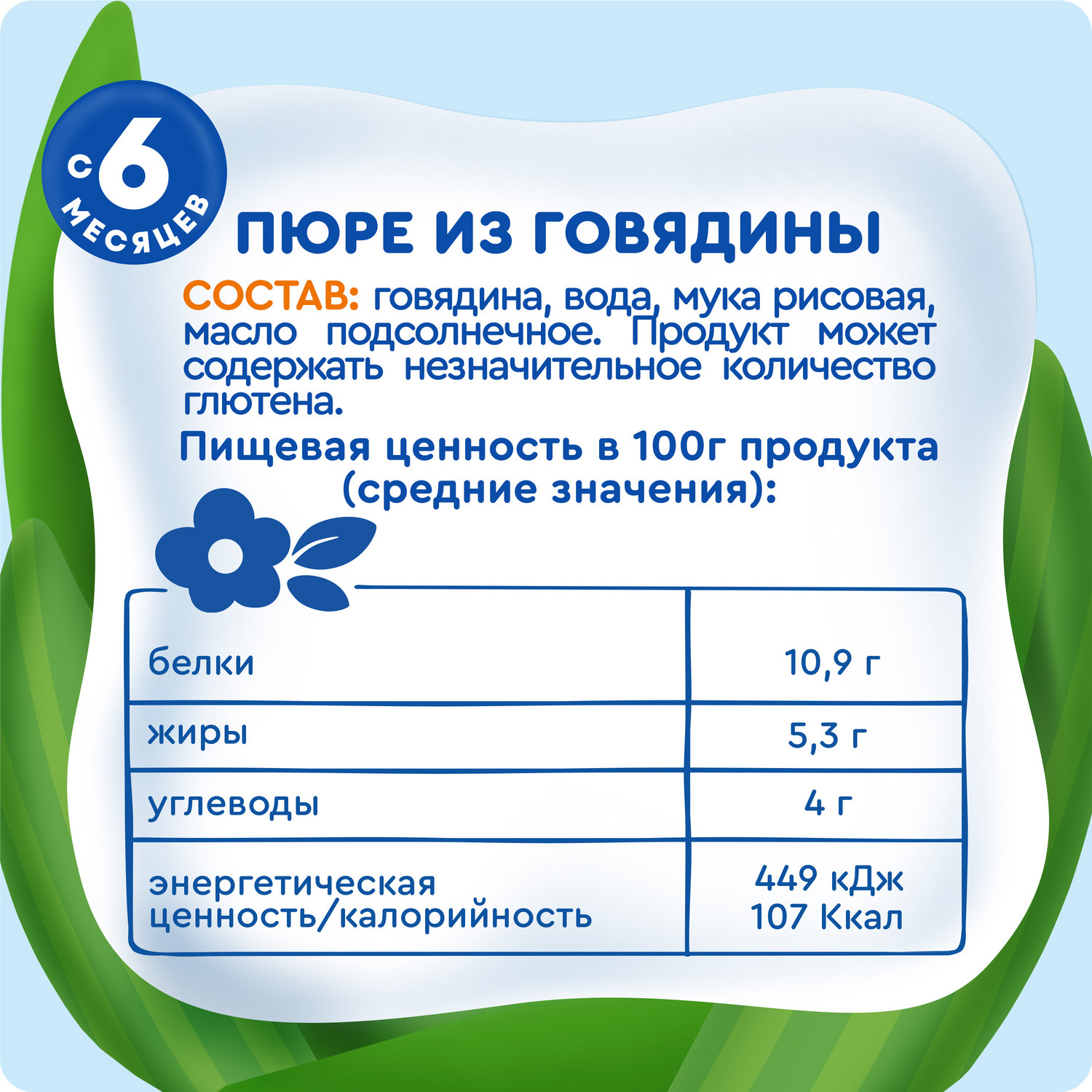 Пюре Агуша Говядина с 6 мес 80 г - фото 7