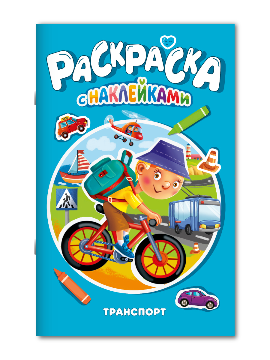 Раскраска Проф-Пресс большая с наклейками. 30х47 см. 16 стр. Транспорт - фото 8