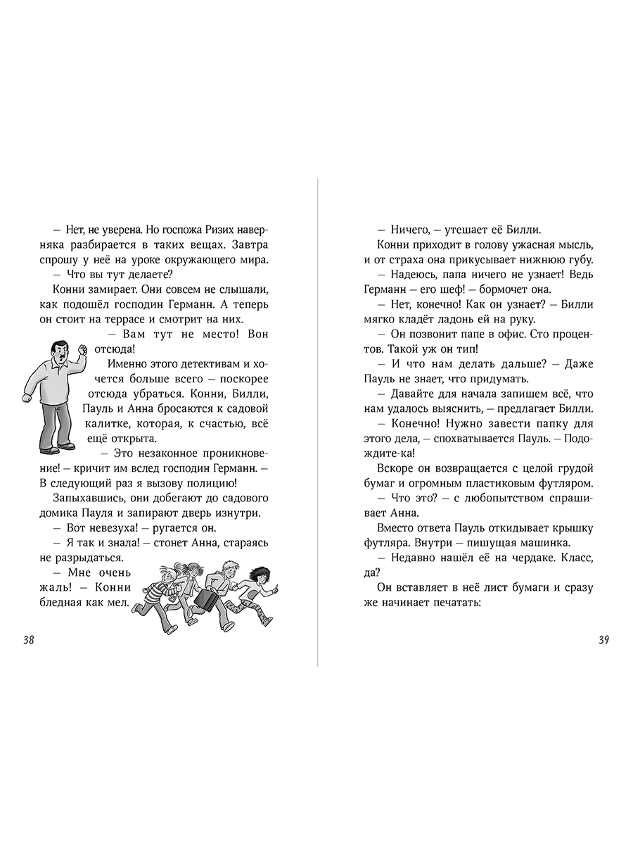 Книга Альпина. Дети Конни и тайна белого карпа - фото 5