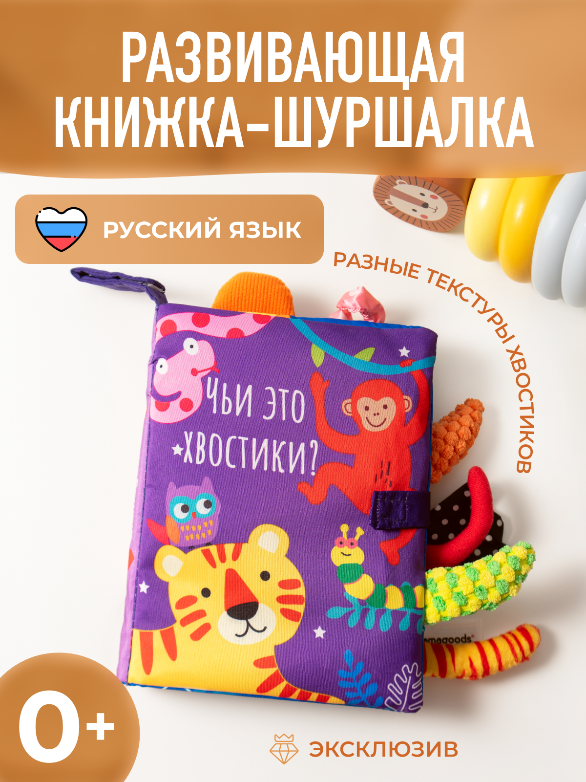 Игрушка Mamagoods книжка Чьи это хвостики? в ассортименте - фото 3