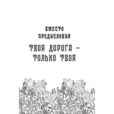 Книга Эксмо Мне все льзя О том как найти свое призвание и самого себя