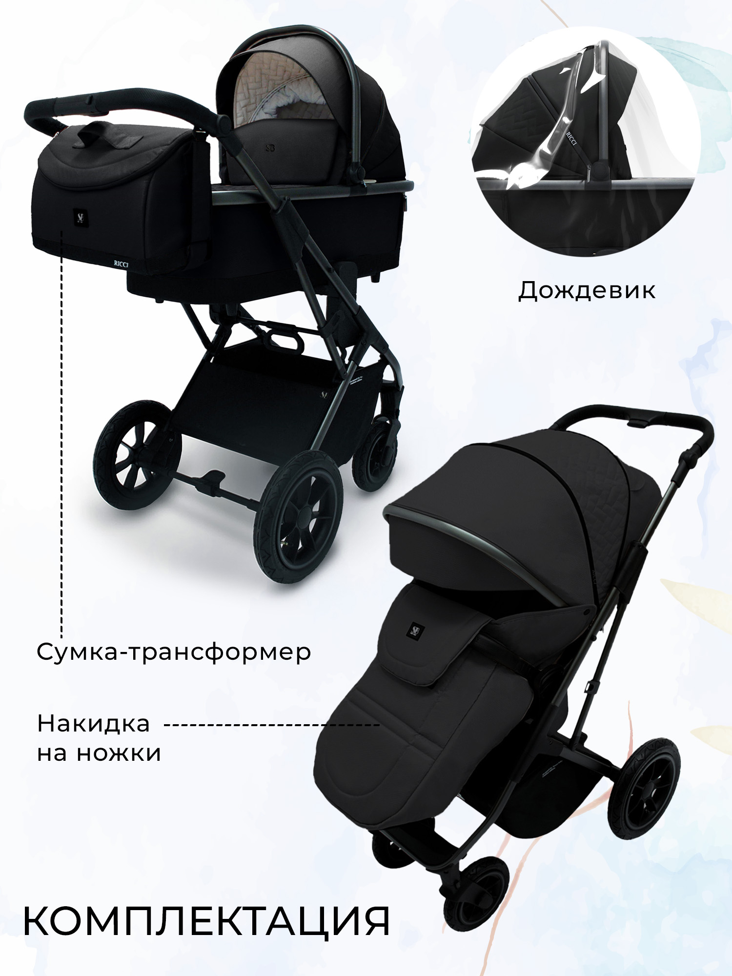 Коляска 2в1 Sweet Baby Ricci Black (Air) черный - фото 13