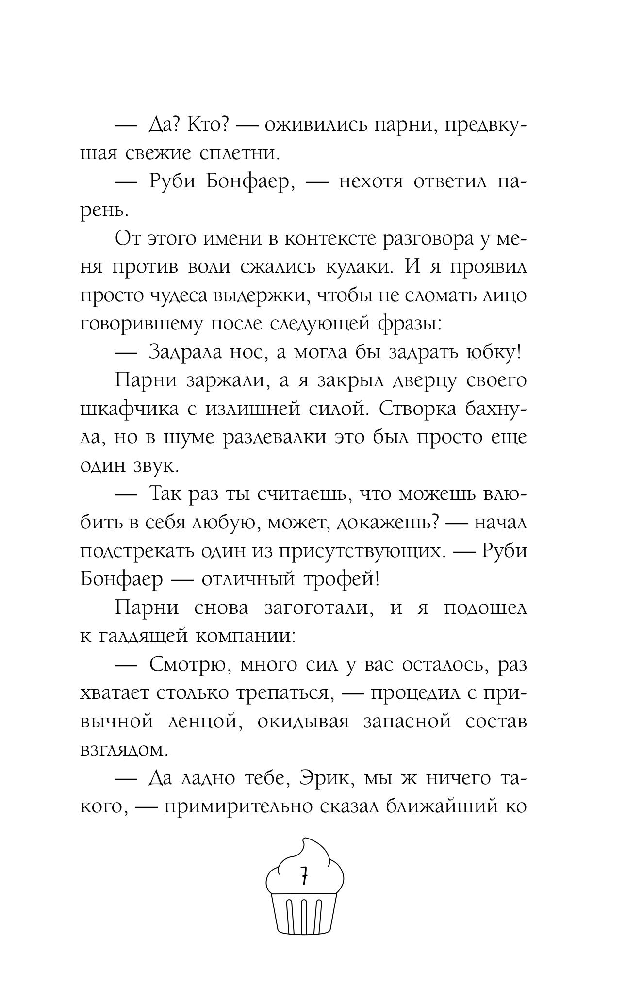 Книга Эксмо Спорим, ты будешь моей? - фото 4