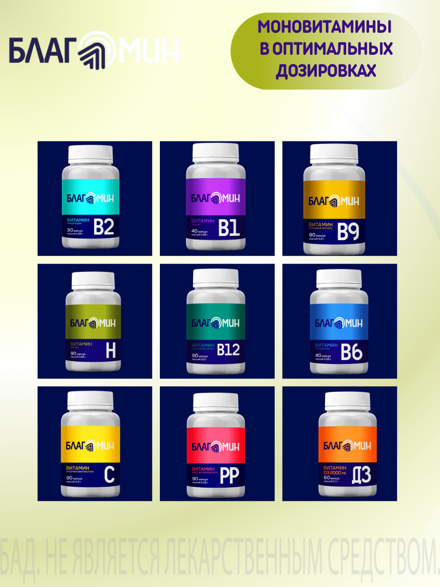 БАД Благомин Витамин Н-Биотин капсулы №90 - фото 11