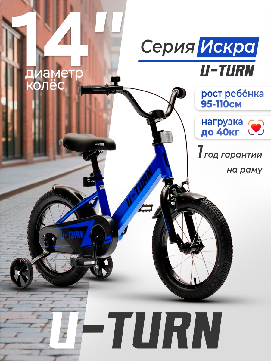 Двухколесный велосипед U-TURN 14 дюймов - фото 1