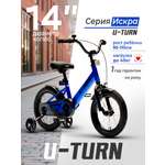 Двухколесный велосипед U-TURN 14 дюймов