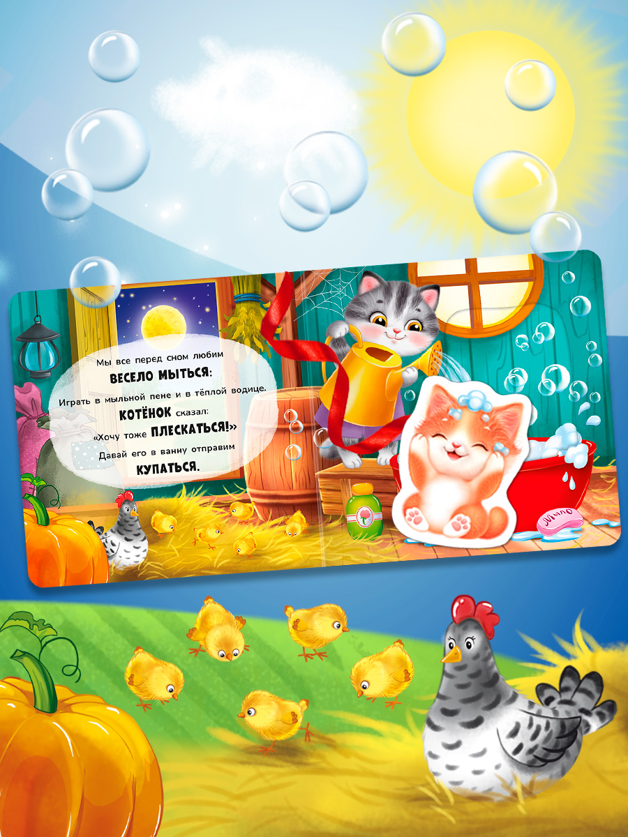 Книжка игрушка с ленточками Омега-Пресс Умываемся и купаемся - фото 9