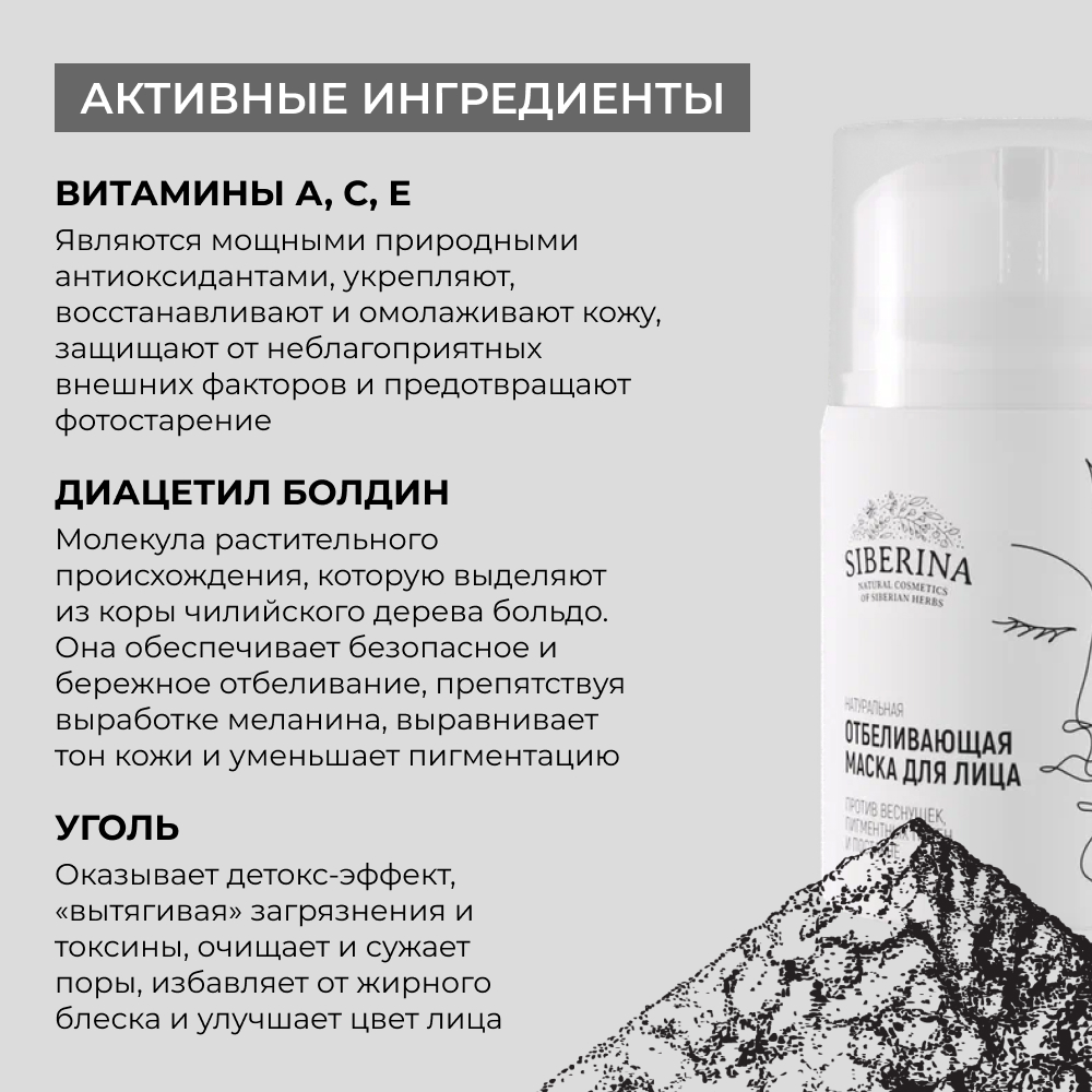 Маска Siberina 50 мл - фото 4