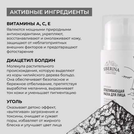 Маска Siberina 50 мл