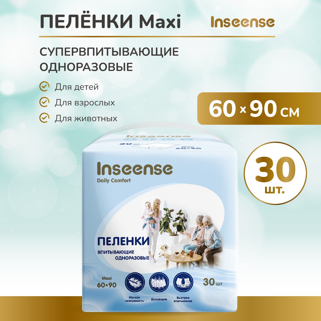 Пелёнки одноразовые INSEENSE 60х90 см 30 шт. - фото 3