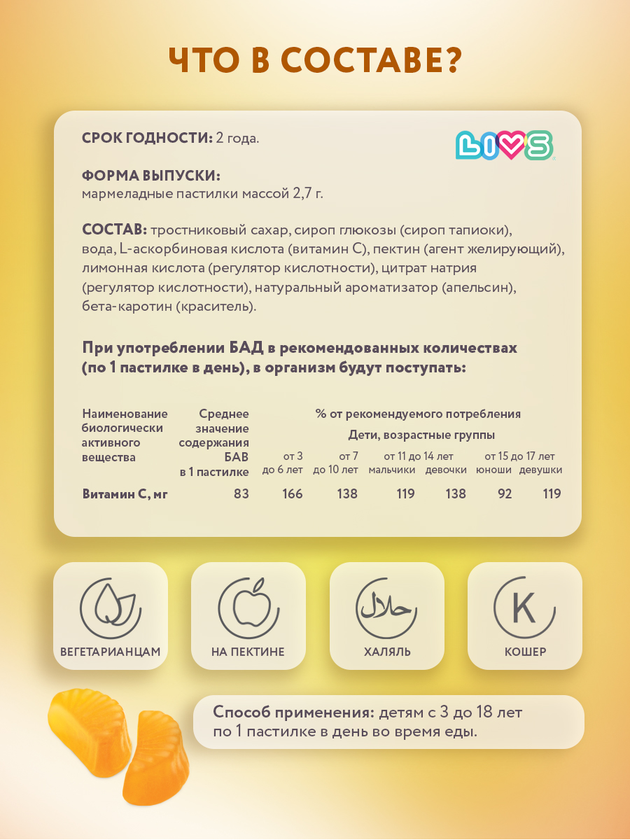 Набор мармеладных витаминов LIVS Витамин С для детей - фото 6