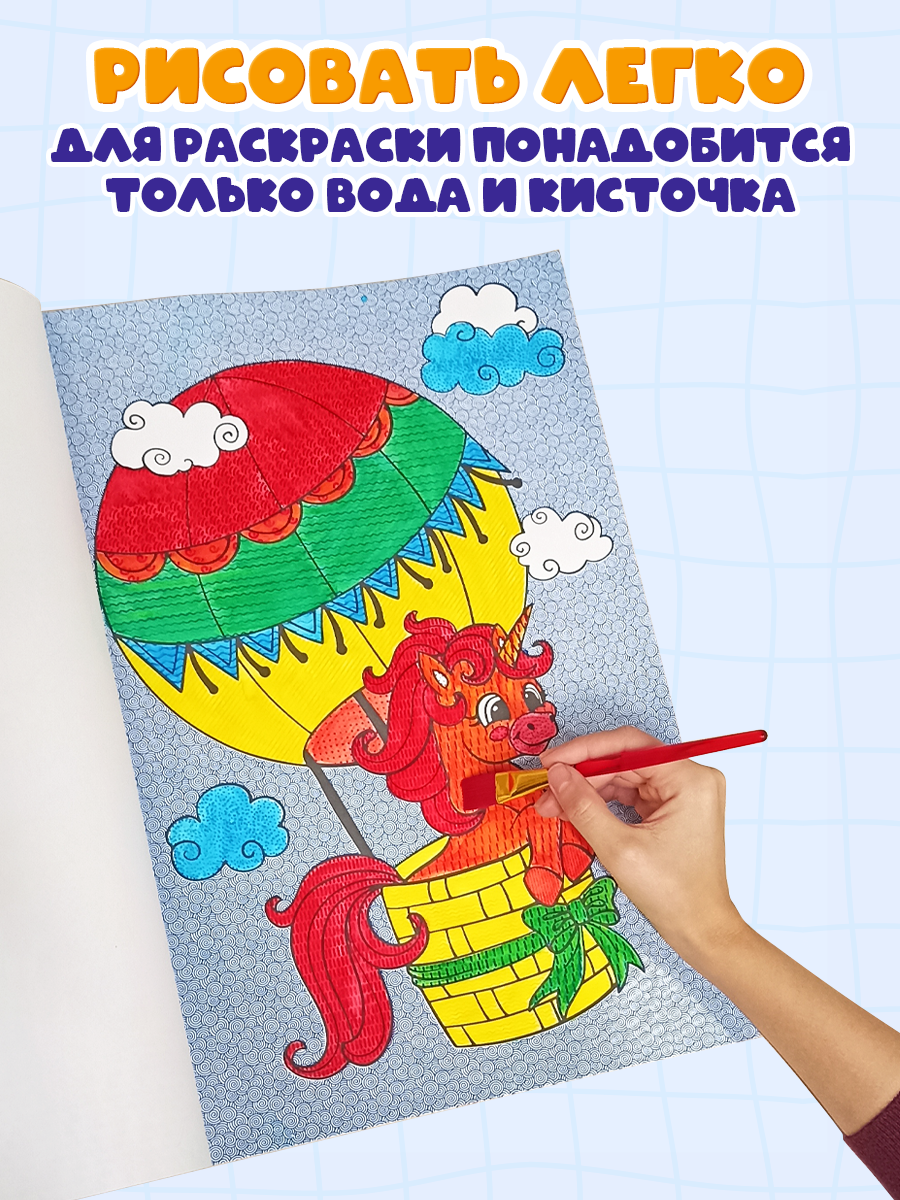 Гигантская водная раскраска Bright Kids Волшебные единороги - фото 8