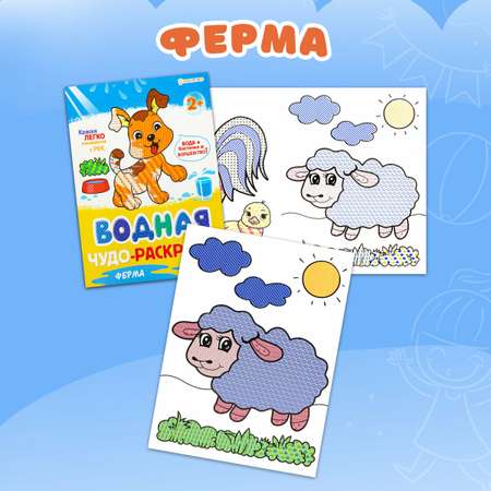 Раскраски детские Prof-Press водные набор 4 штуки для малышей