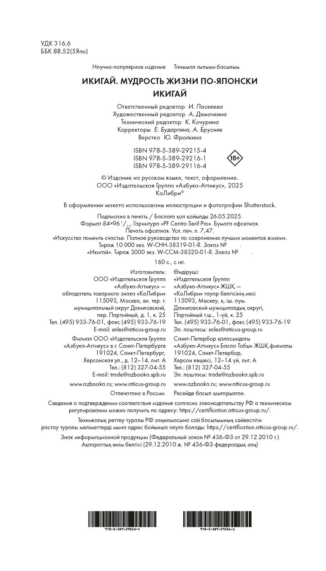 Книга КОЛИБРИ Коллекция «За 60 минут»/Икигай - фото 2