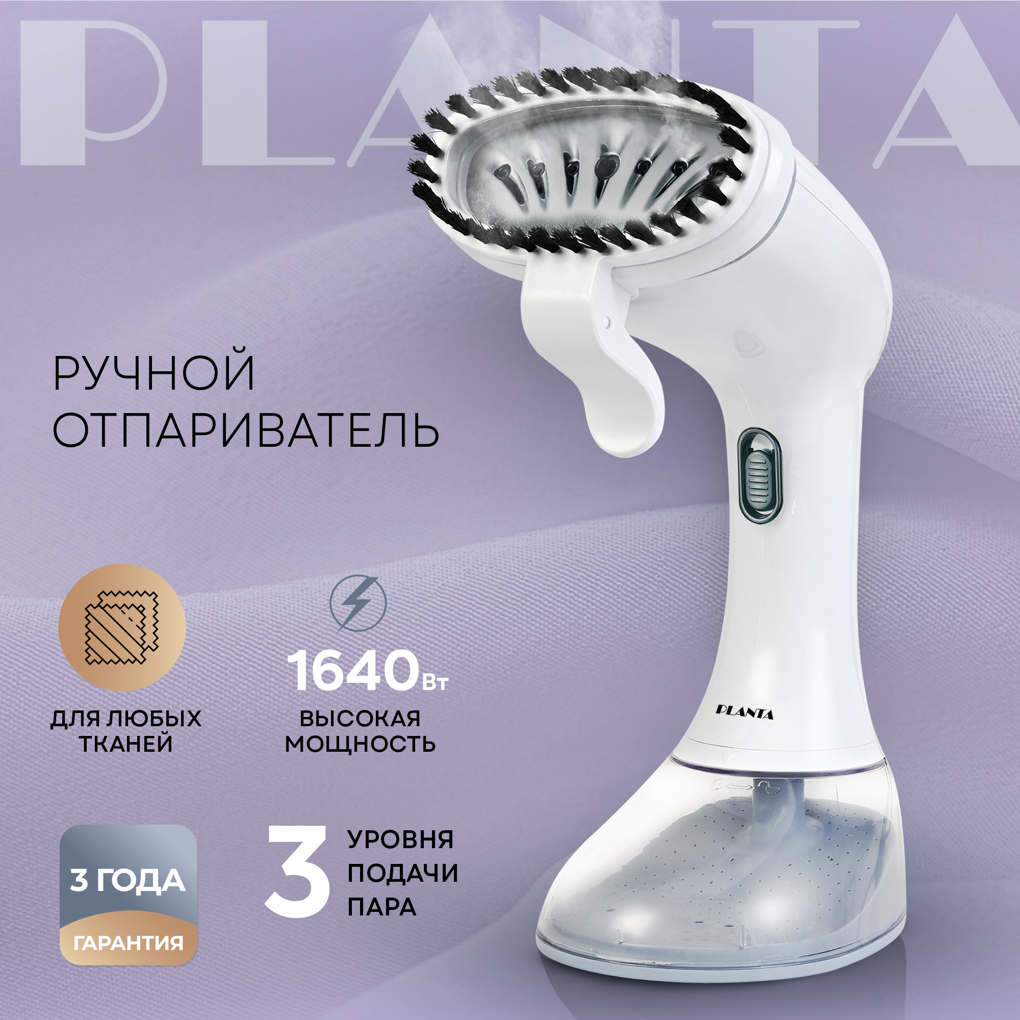 Отпариватель ручной Planta PLS-H01 для одежды мебели и штор - фото 1