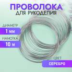 Проволока Magic 4 Hobby Ø 1мм цвет серебро рул.10м