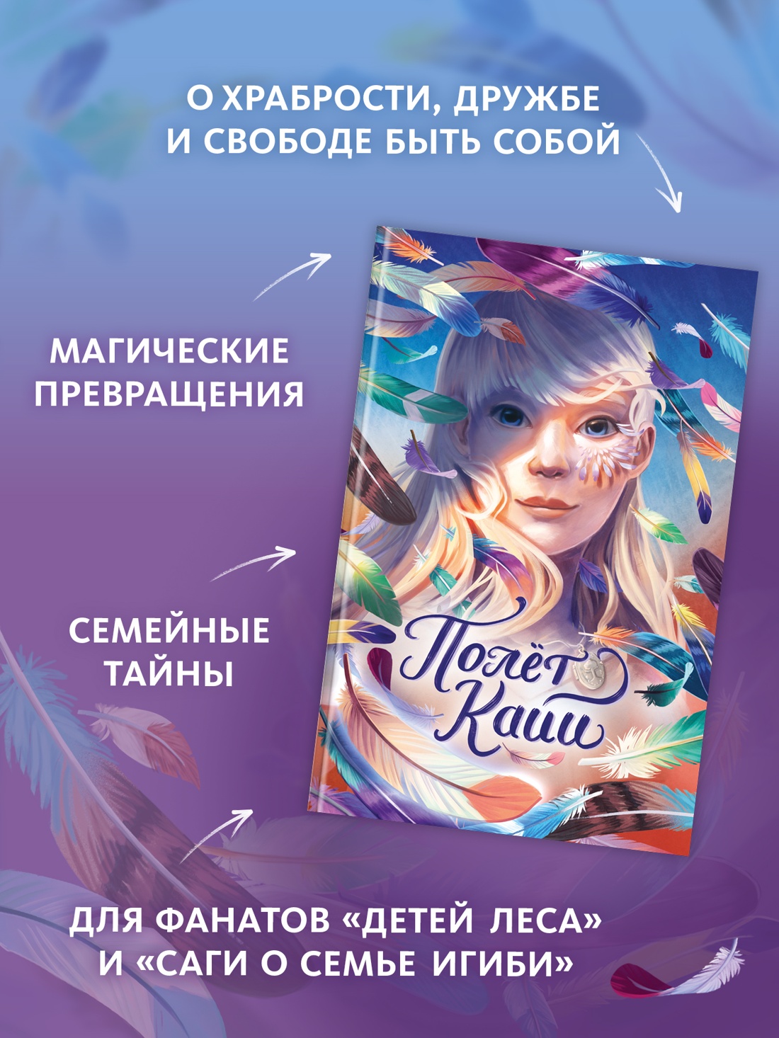 Книга Махаон Полёт Кайи/Мёле Н./Девочка-птица (Фэнтези для подростков) - фото 4
