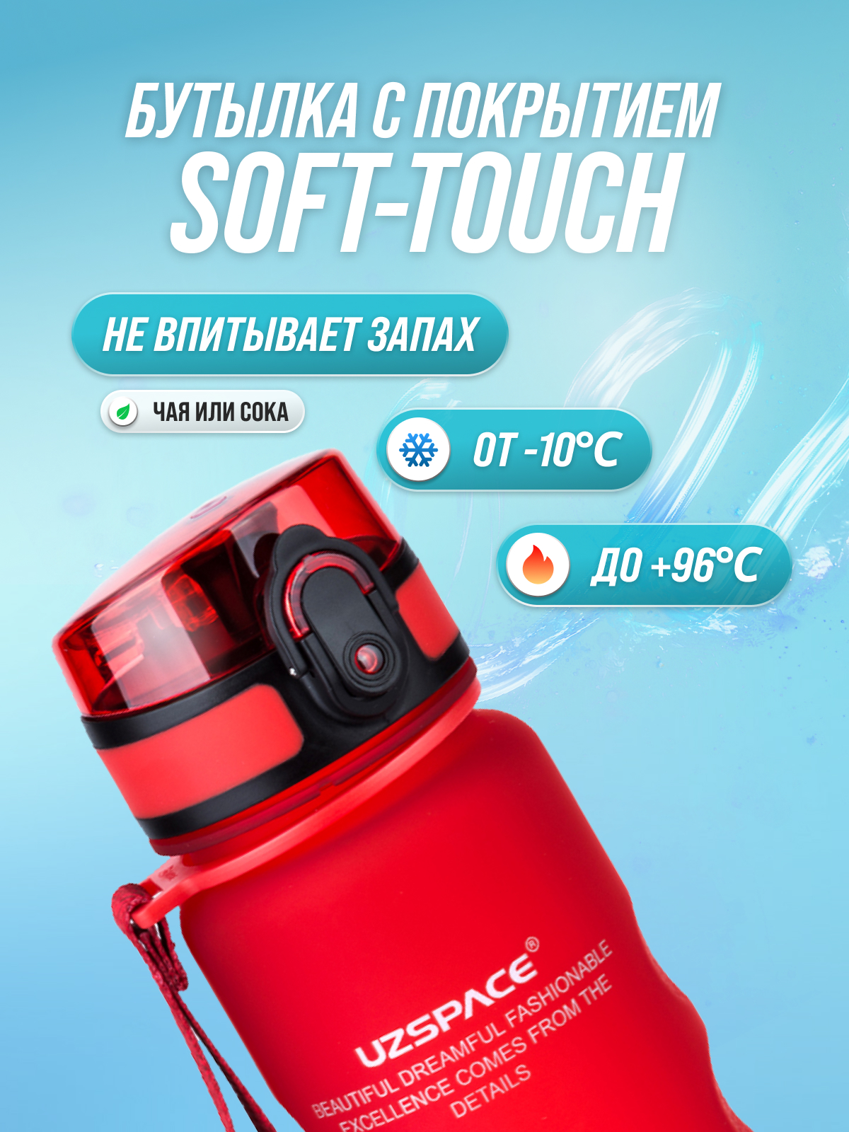 Бутылка UZSPACE 500 мл - фото 3