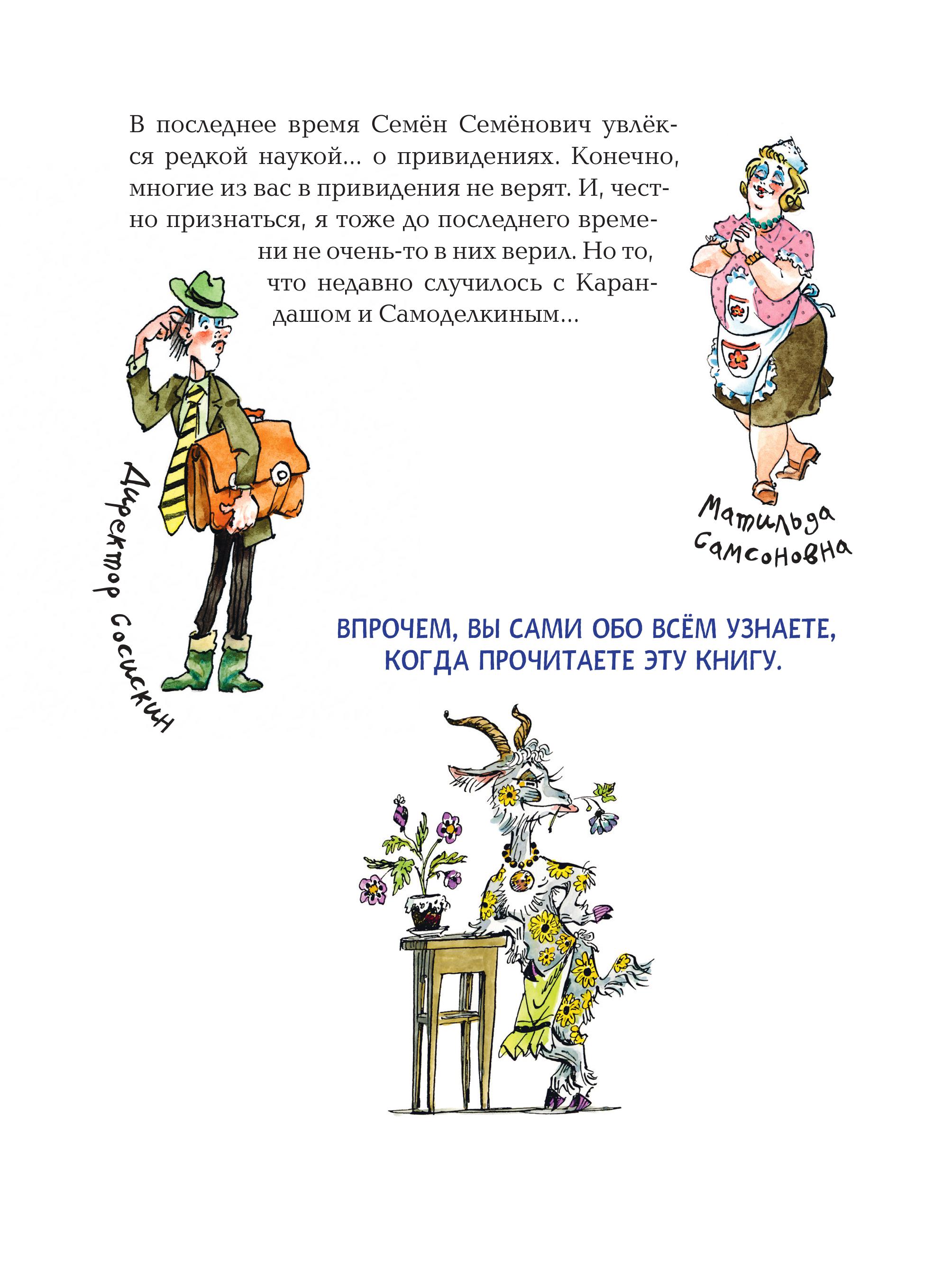Книга Эксмо Карандаш и Самоделкин в деревне Козявкино (ил. А. Елисеева) - фото 7