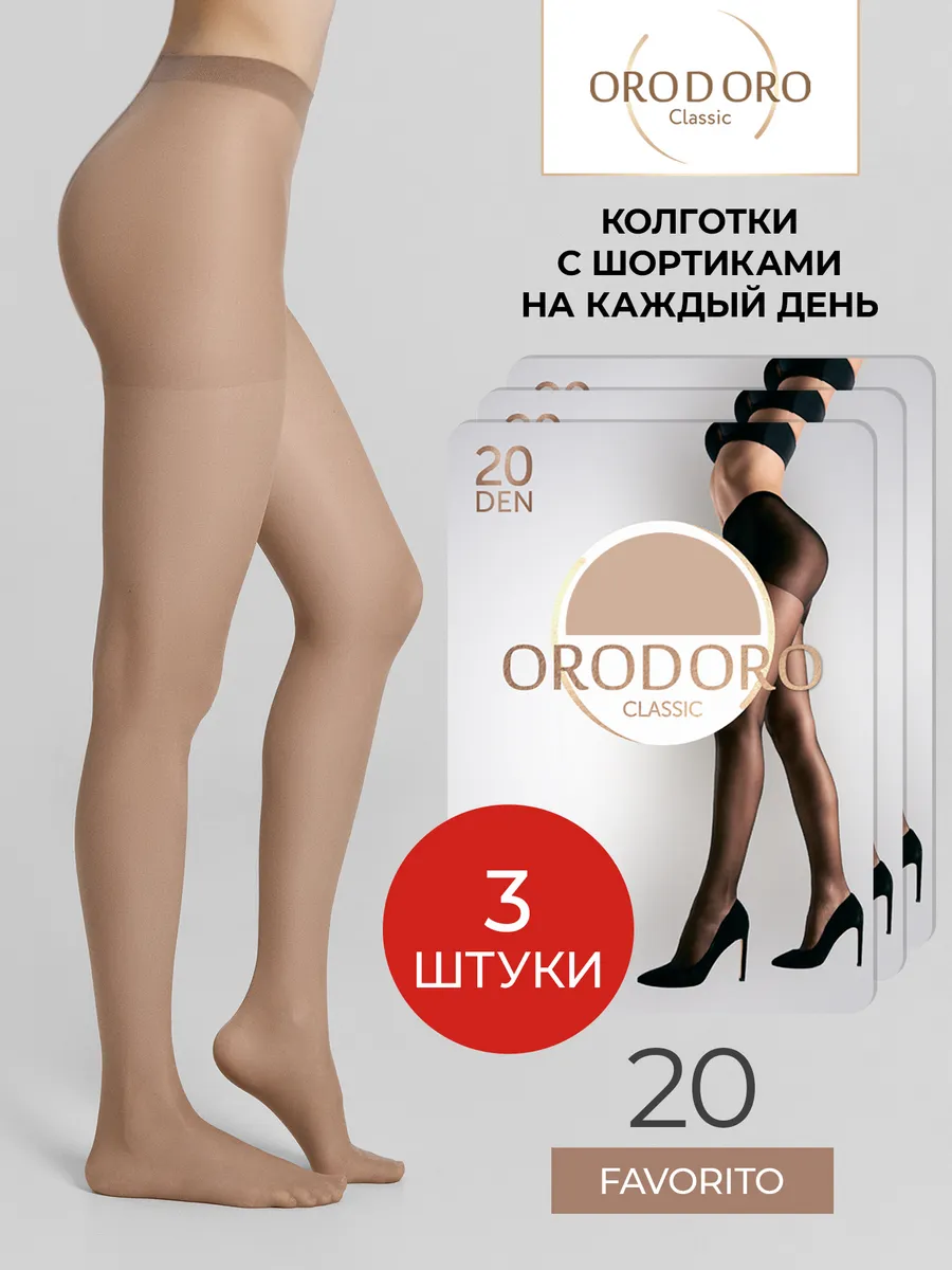 Колготки 3 пары ORODORO 421/421 NM3/miele-3/ - фото 2