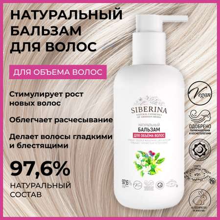 Бальзам Siberina